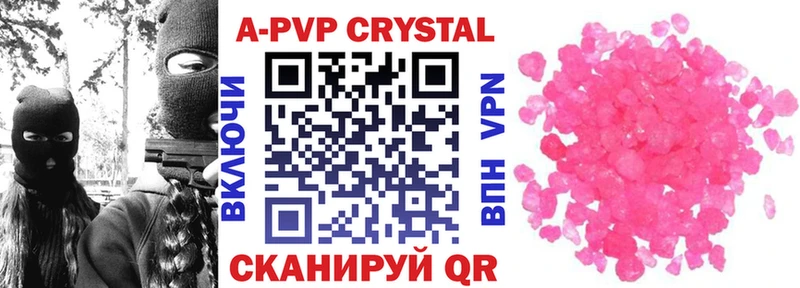APVP кристаллы Электросталь